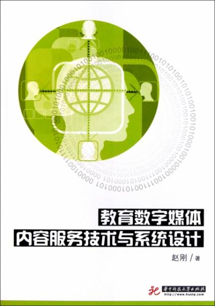 教育數(shù)字媒體內(nèi)容服務(wù)技術(shù)與系統(tǒng)設(shè)計 數(shù)字內(nèi)容制作服務(wù)