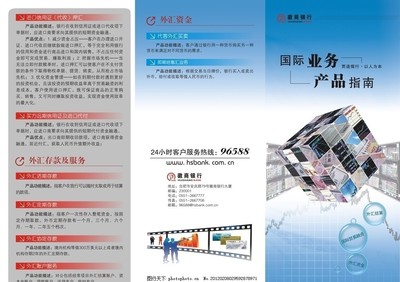 建行三折頁(yè),銀行 宣傳廣告 徽商 矢量-