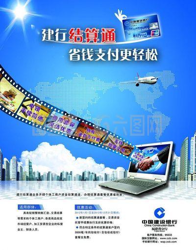 結算通業務宣傳海報圖片