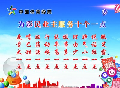 體彩中心業務流程制度十個圖片_設計案例_廣告設計_