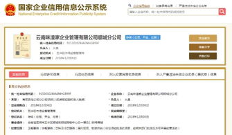 涉嫌廣告違規，云南小咪商貿“小咪渣”遭官方立案調查